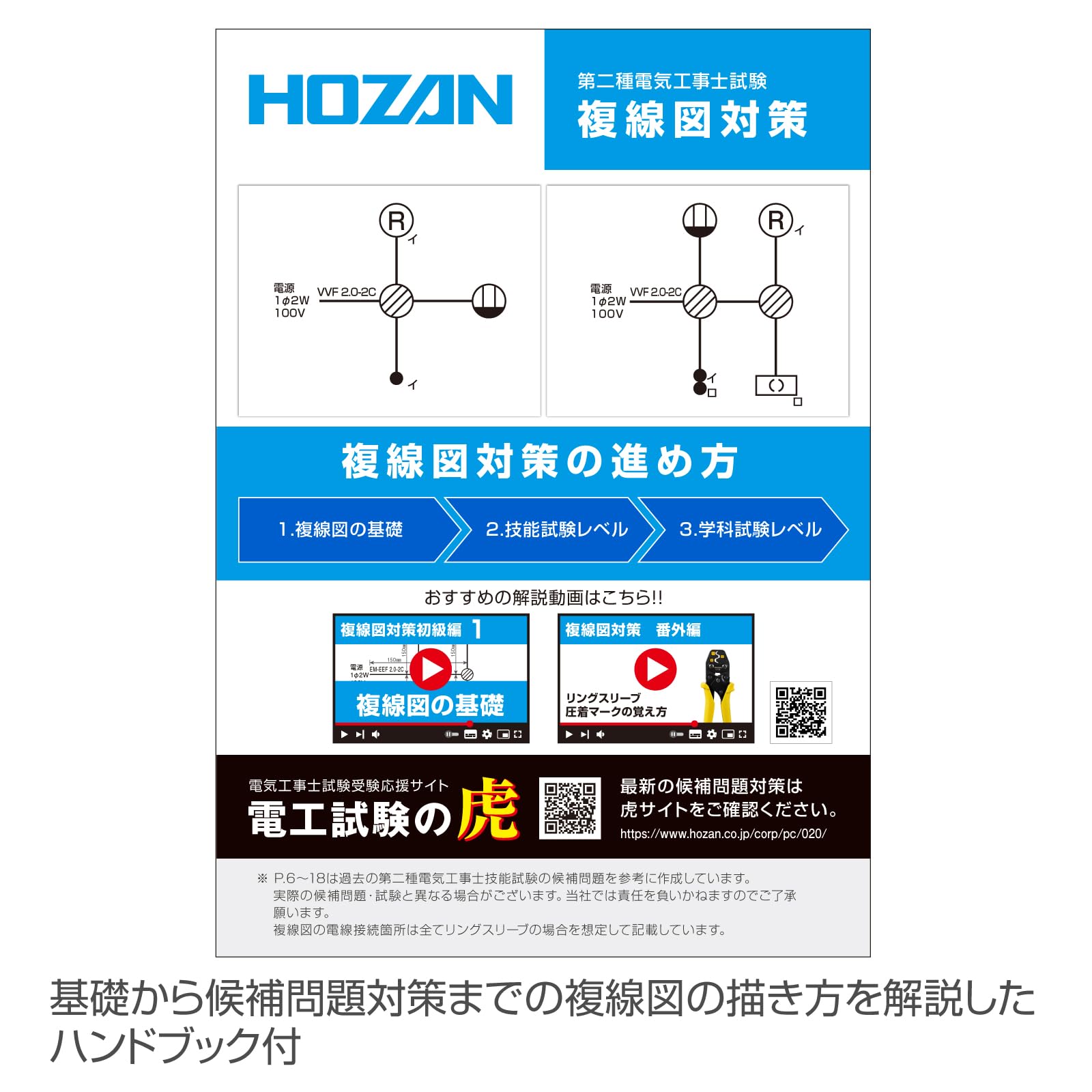 Amazon.co.jp: ホーザン(HOZAN) 電気工事士試験 複線図練習用